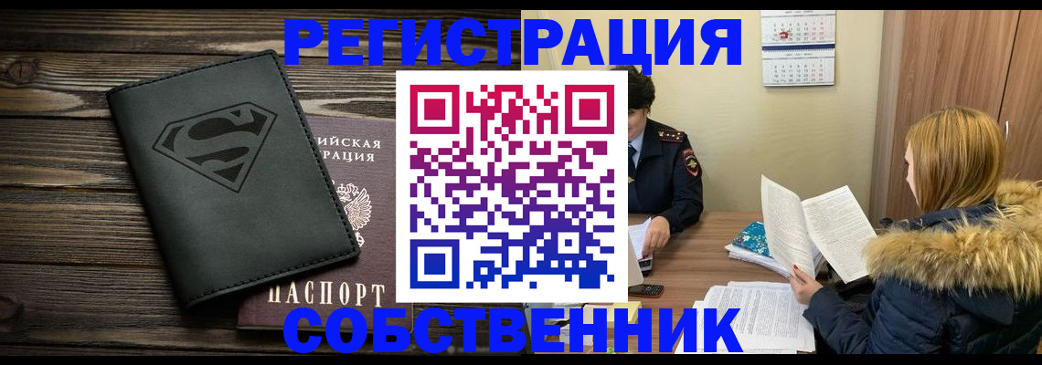 регистрация в Омской области