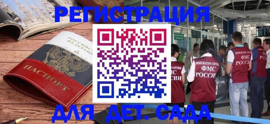 прописка в Омской области