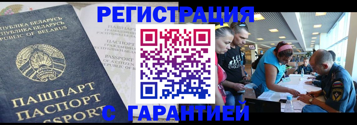временная регистрация в Омской области